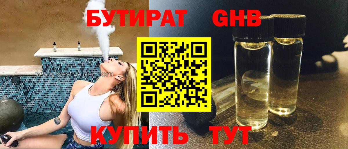 Бутират  БУТИРАТ BDO  Вход с VPN  Оренбург 
