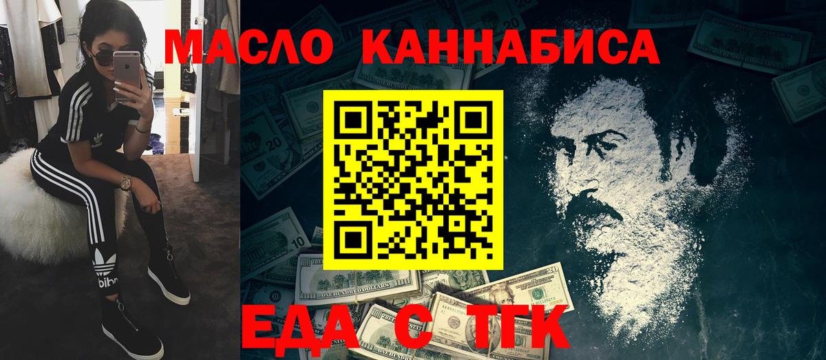 Оренбург  Печенье с ТГК конопля  Вход с VPN 