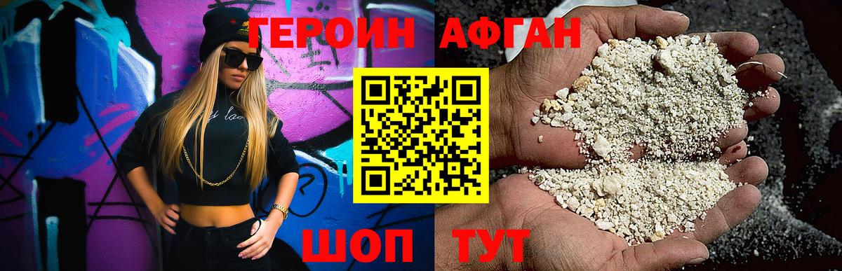 Оренбург  Героин герыч  ГЕРОИН  Вход с VPN 