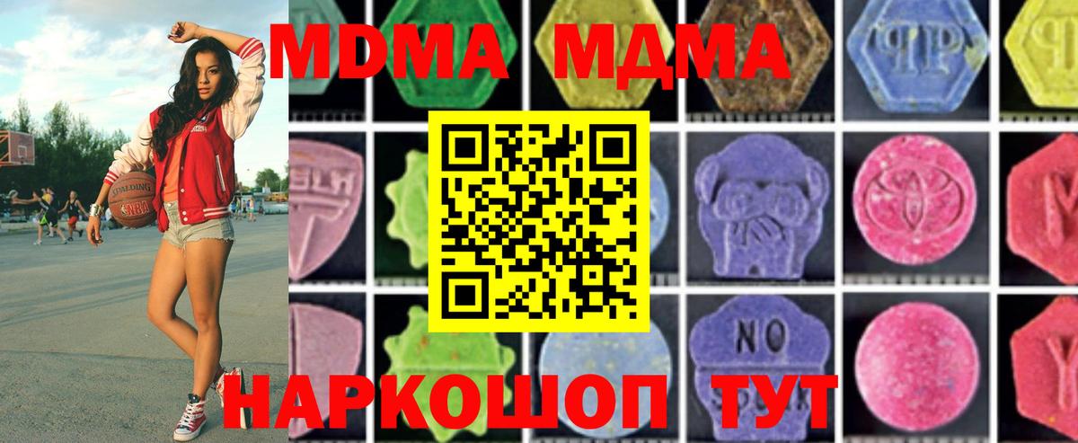 MDMA кристаллы  МДМА кристаллы  Вход с VPN  MDMA  Оренбург 