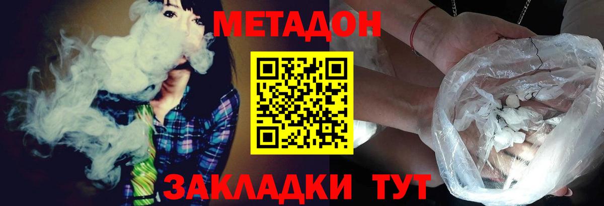 МЕТАДОН VHQ Оренбург